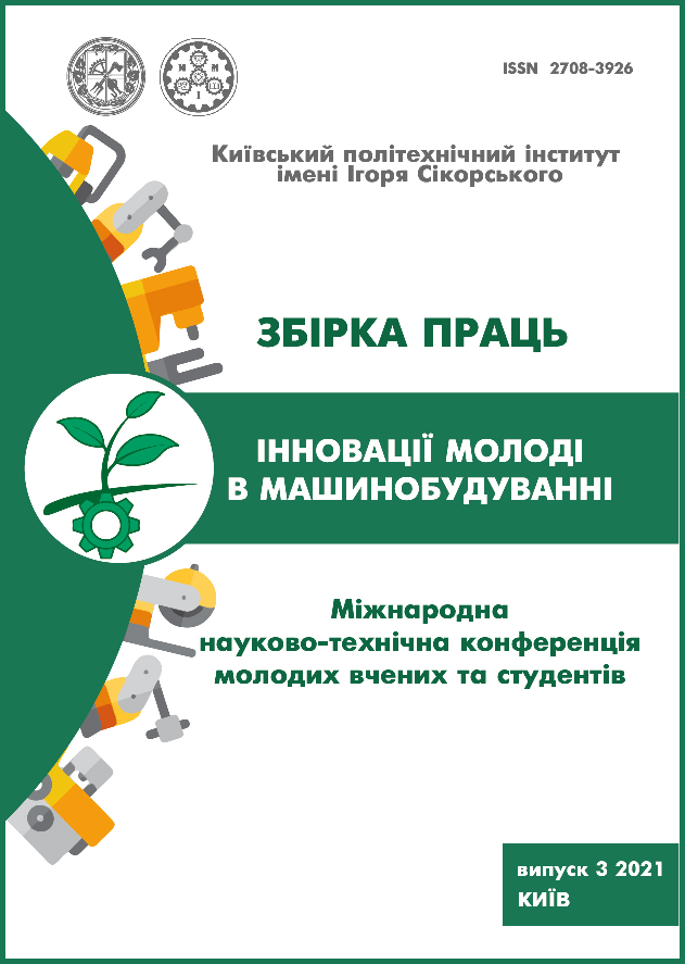 Інновації молоді в машинобудуванні №3 2021р